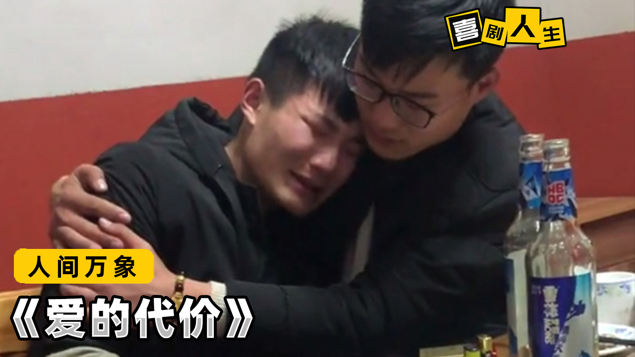 分手了不要怕,来听首《爱的代价》吧【人间万象】